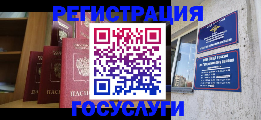 временная регистрация надежно в Бахчисарае