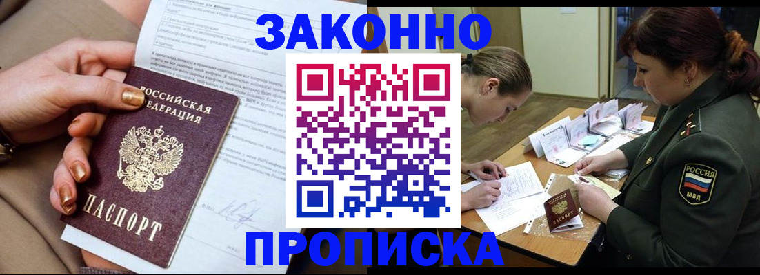 временная регистрация законно в Бахчисарае