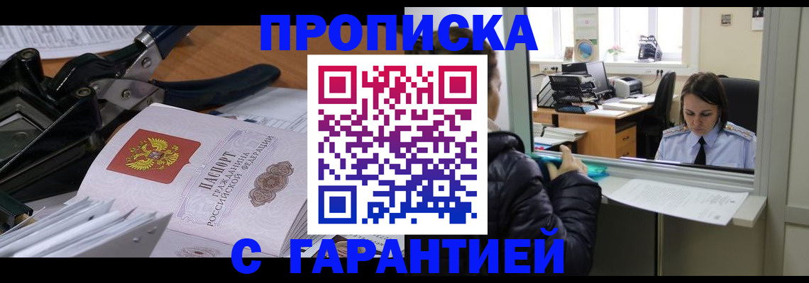 прописка штамп в Бахчисарае