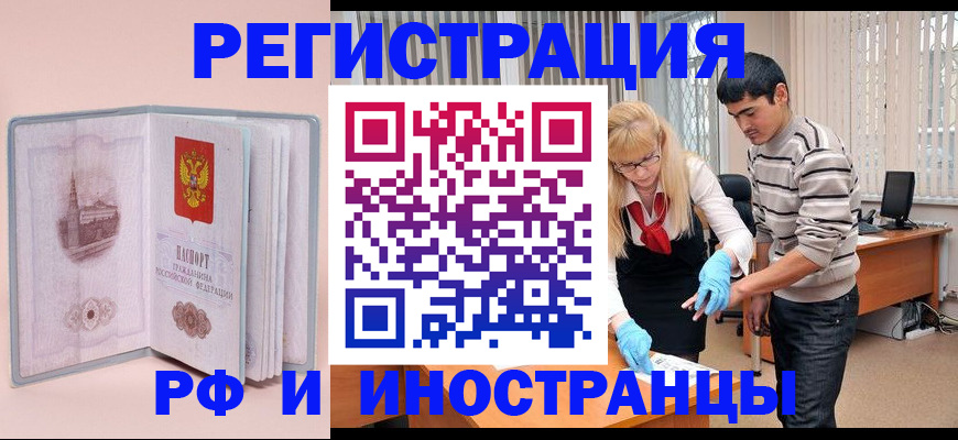 временная регистрация недорого в Бахчисарае