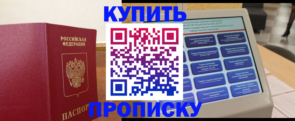 прописка для кредита в Бахчисарае