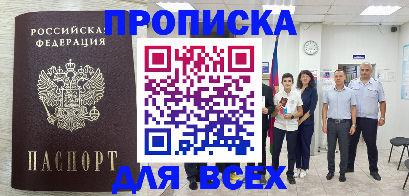 прописка для работы в Бахчисарае
