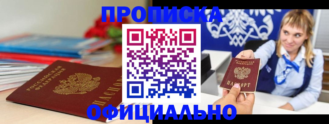 прописка для кредита в Бахчисарае