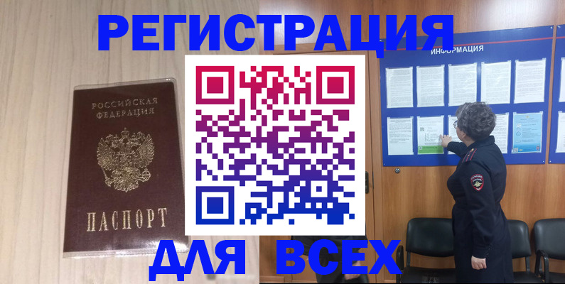 прописка законно в Бахчисарае