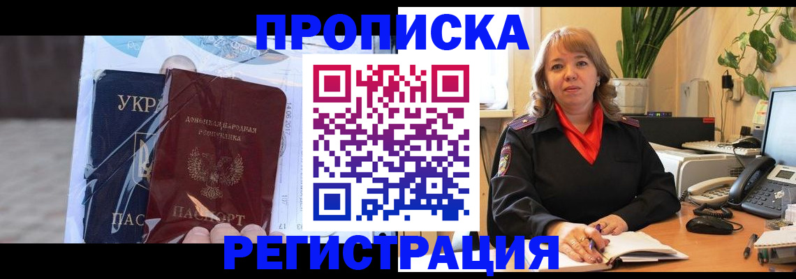 прописка в квартире в Бахчисарае